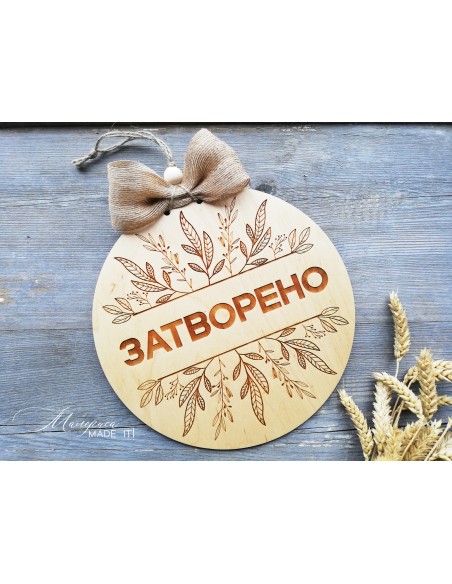 Кръгла табела за магазин - отворено - затворено