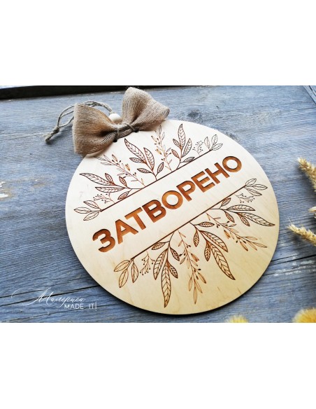 Кръгла табела за магазин - отворено - затворено
