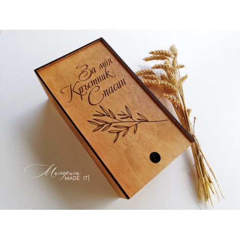 Подаръчна кутия - покана за кръстник