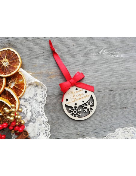 Christmas ornament with name - 7 cm