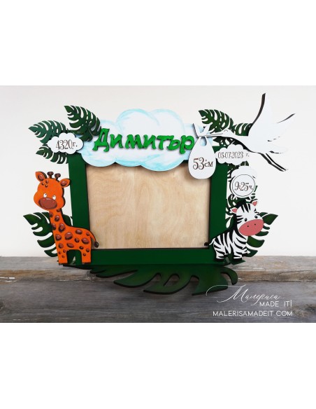 Photo frame - card for a baby on the theme "Jungle" - 18x13 cm