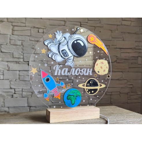 Персонализирана детска лампа с име – Космос