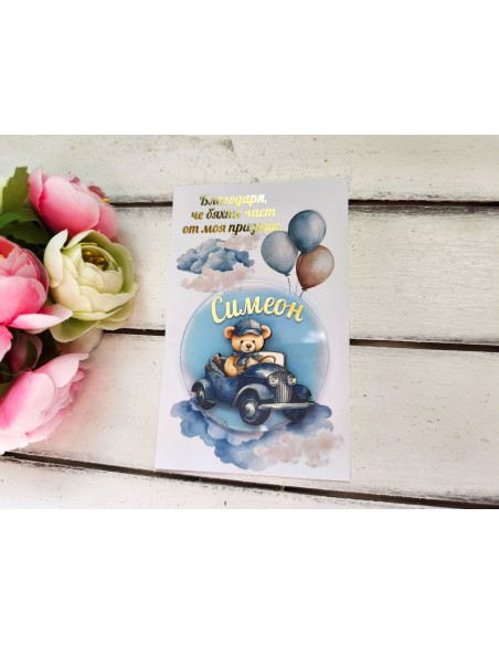 Gift for guests teddy bear in a car - personalized magnet for birthday, baptism or baby shower