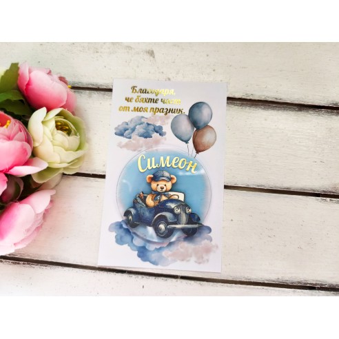 Gift for guests teddy bear in a car - personalized magnet for birthday, baptism or baby shower